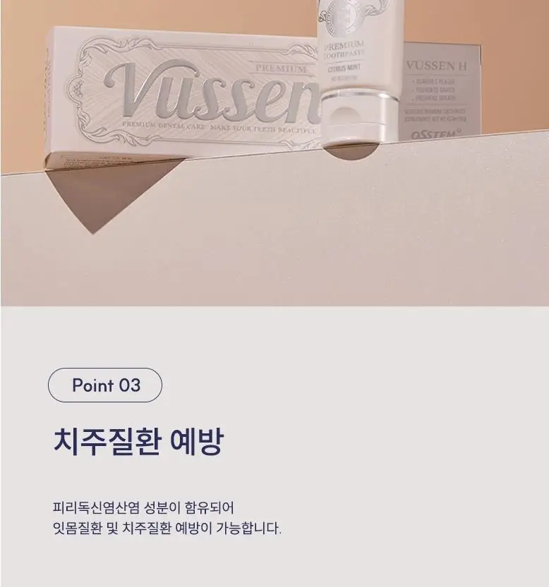 [무불소] 뷰센H 프리미엄 치약 시트러스민트향 120g 상세페이지 9